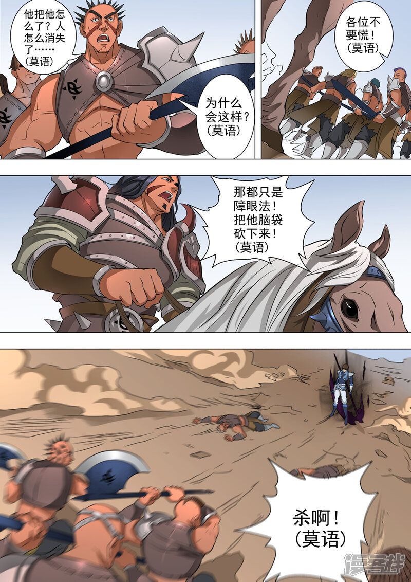 第47话初战蛮兵（2）-唐寅在异界-云端漫画（第5张）