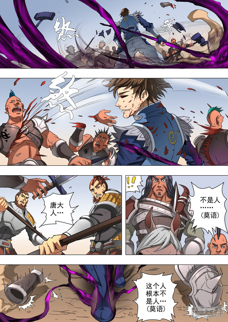 第47话初战蛮兵（2）-唐寅在异界-云端漫画（第7张）