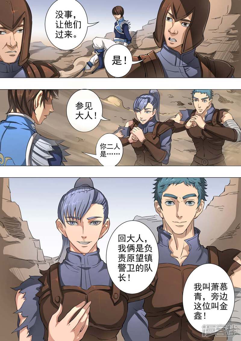 第48话箫慕青（1）-唐寅在异界-云端漫画（第2张）