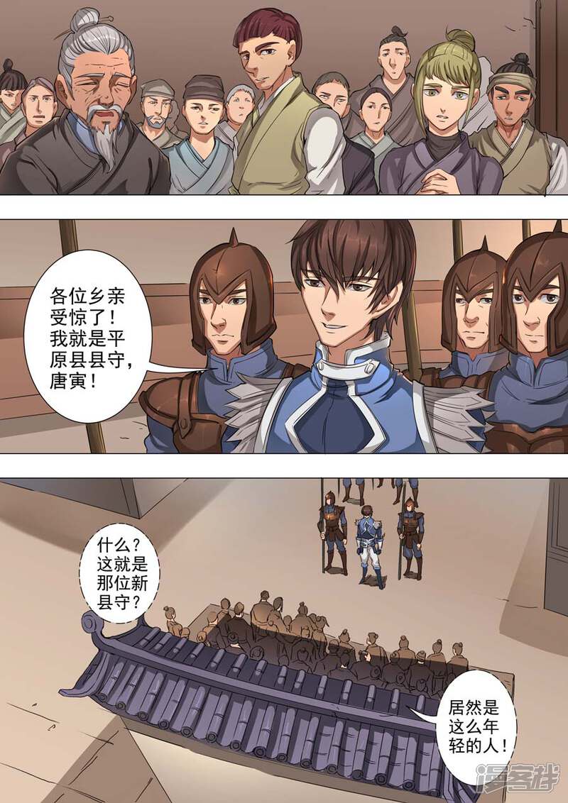 第48话箫慕青（1）-唐寅在异界-云端漫画（第7张）