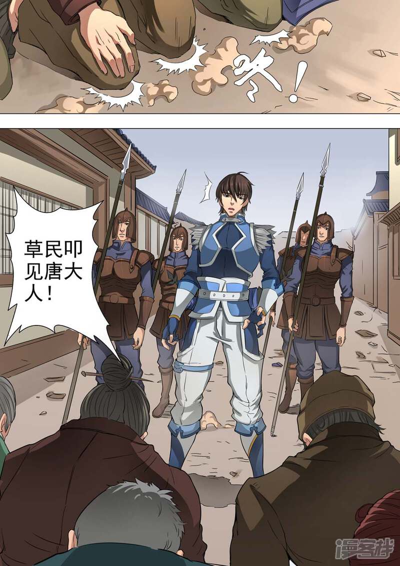第48话箫慕青（1）-唐寅在异界-云端漫画（第8张）