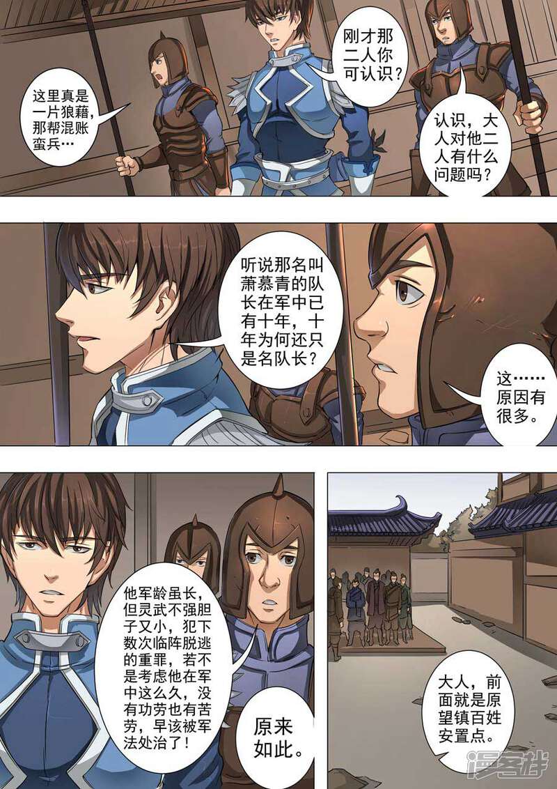 第48话箫慕青（1）-唐寅在异界-云端漫画（第6张）