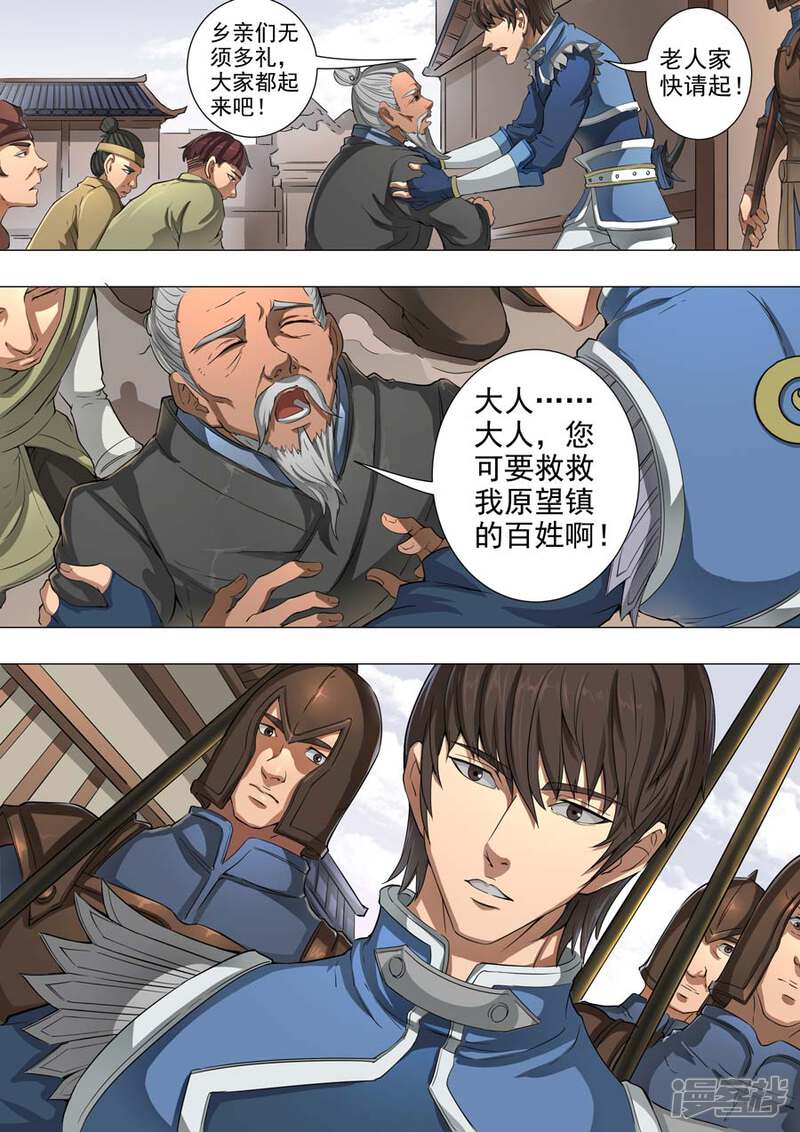 第48话箫慕青（1）-唐寅在异界-云端漫画（第9张）