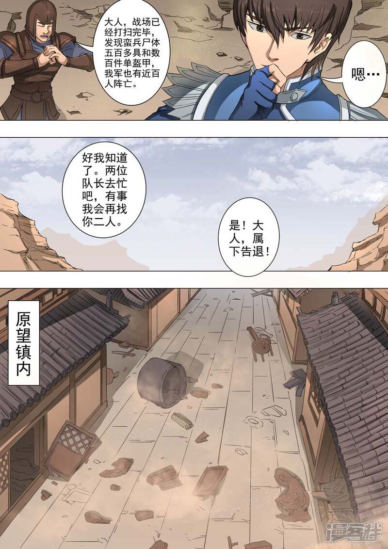 第48话箫慕青（1）-唐寅在异界-云端漫画（第5张）