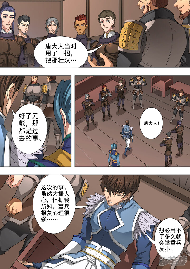 第48话箫慕青（2）-唐寅在异界-云端漫画（第4张）