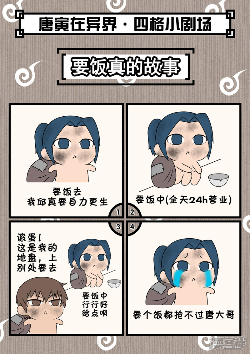 第48话箫慕青（2）-唐寅在异界-云端漫画（第10张）