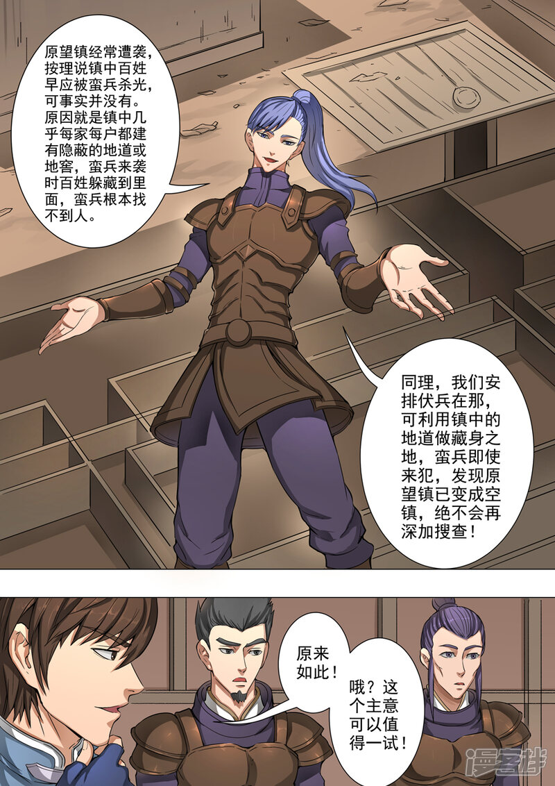 第48话箫慕青（3）-唐寅在异界-云端漫画（第5张）