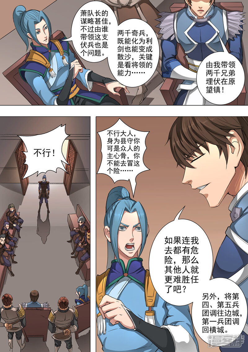 第48话箫慕青（3）-唐寅在异界-云端漫画（第6张）