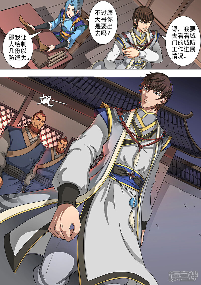 第49话投奔（1）-唐寅在异界-云端漫画（第3张）