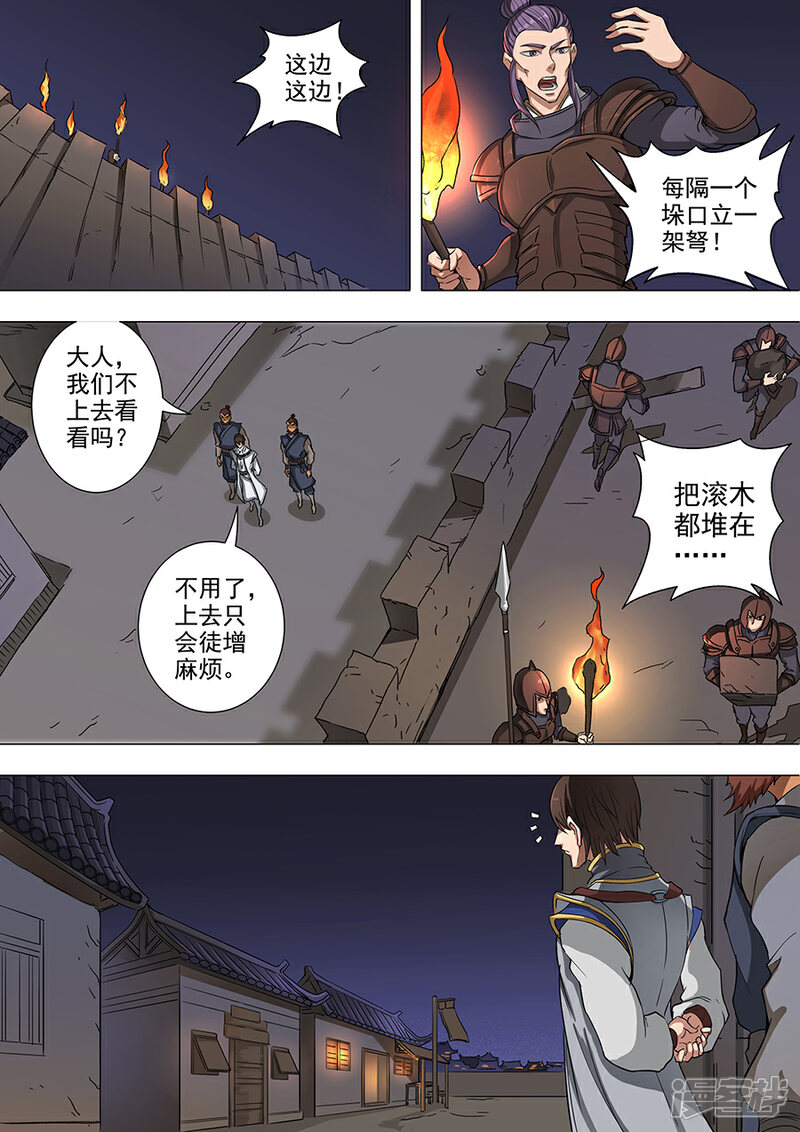 第49话投奔（1）-唐寅在异界-云端漫画（第4张）