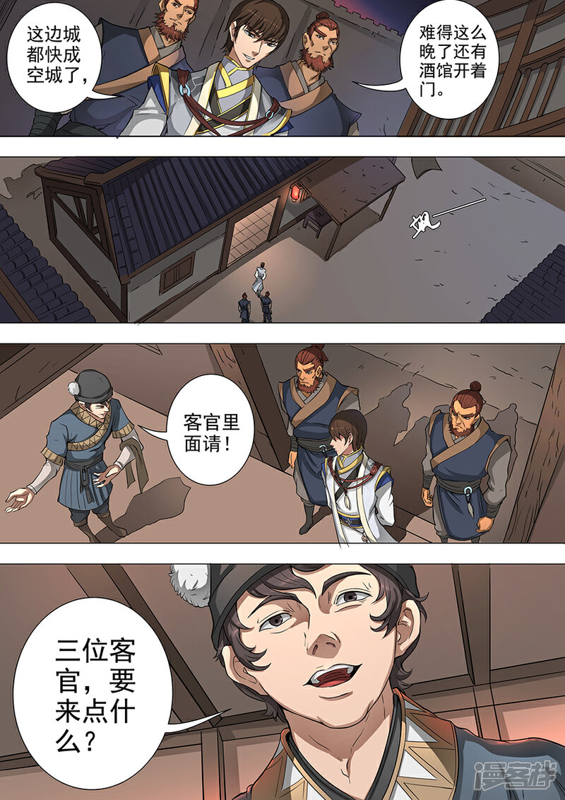 第49话投奔（1）-唐寅在异界-云端漫画（第5张）