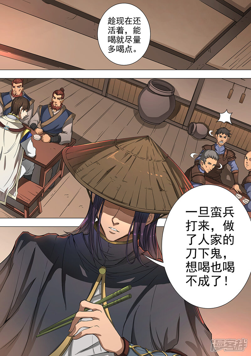 第49话投奔（1）-唐寅在异界-云端漫画（第9张）