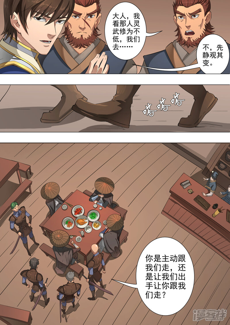 第49话投奔（2）-唐寅在异界-云端漫画（第3张）