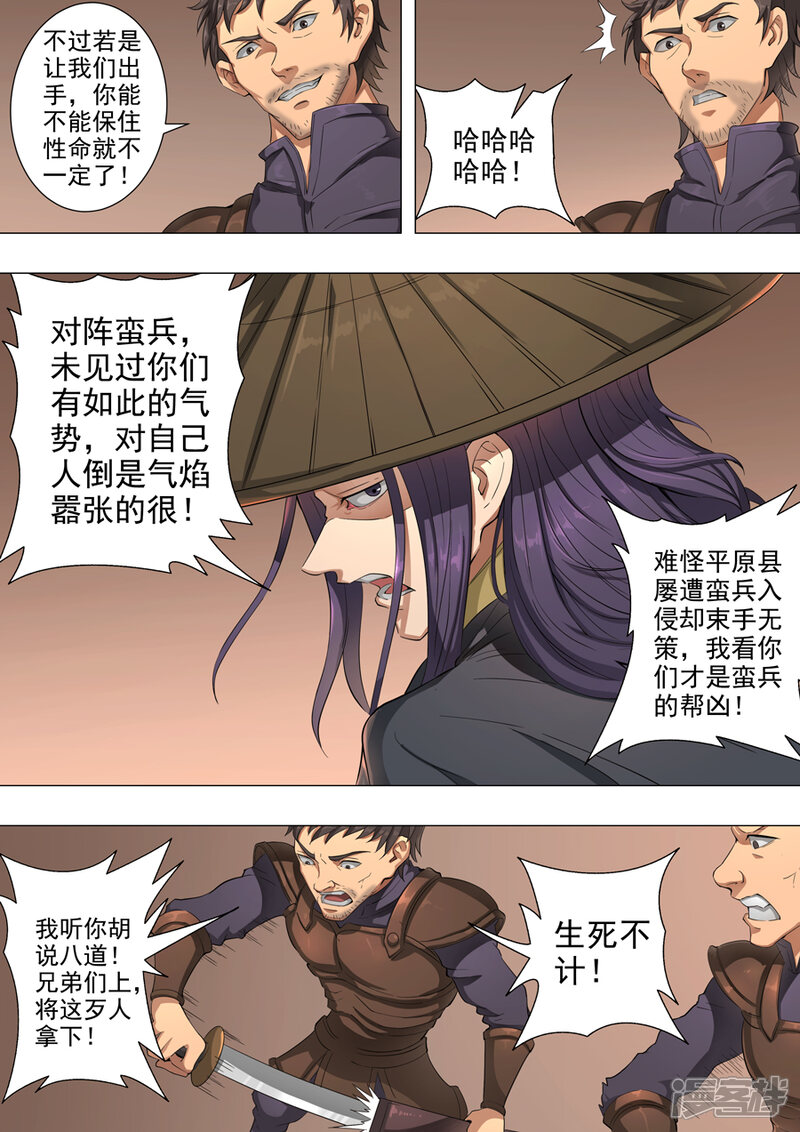第49话投奔（2）-唐寅在异界-云端漫画（第4张）