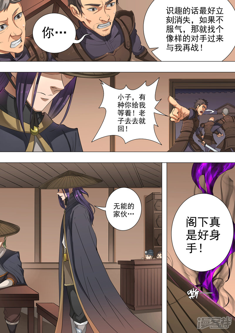 第49话投奔（2）-唐寅在异界-云端漫画（第7张）