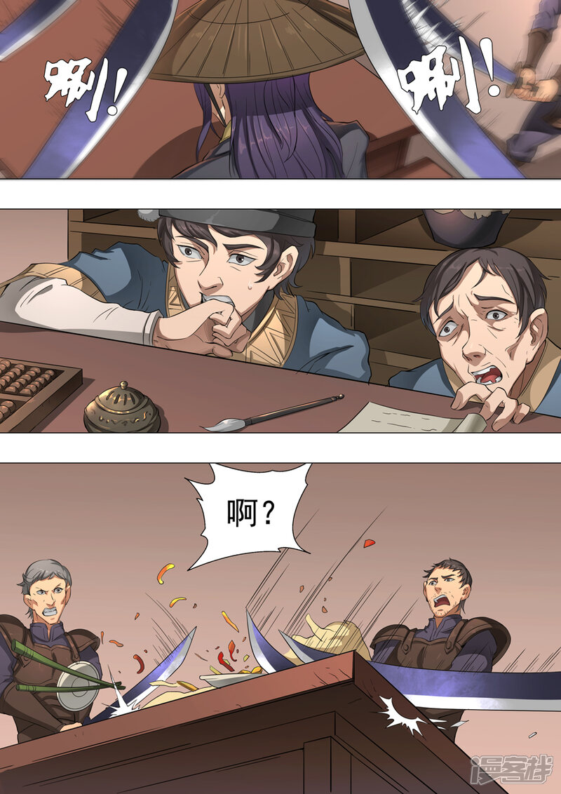 第49话投奔（2）-唐寅在异界-云端漫画（第5张）