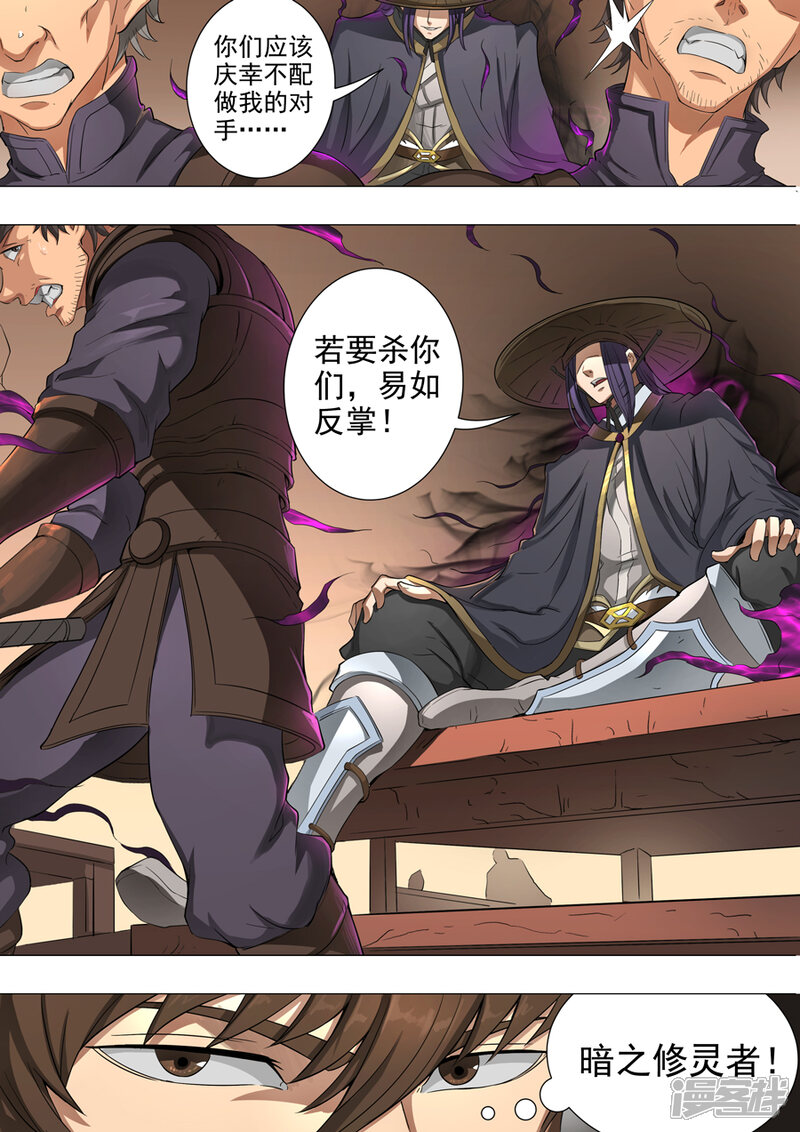 第49话投奔（2）-唐寅在异界-云端漫画（第6张）