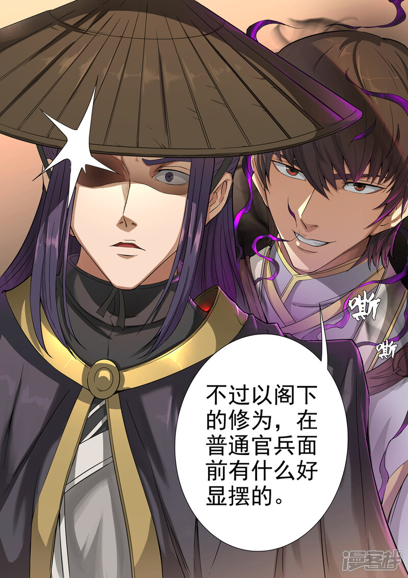 第49话投奔（2）-唐寅在异界-云端漫画（第8张）