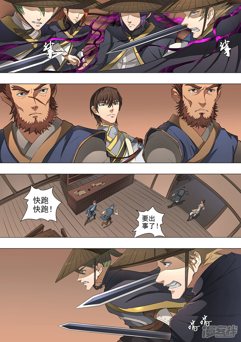 第49话投奔（3）-唐寅在异界-云端漫画（第5张）