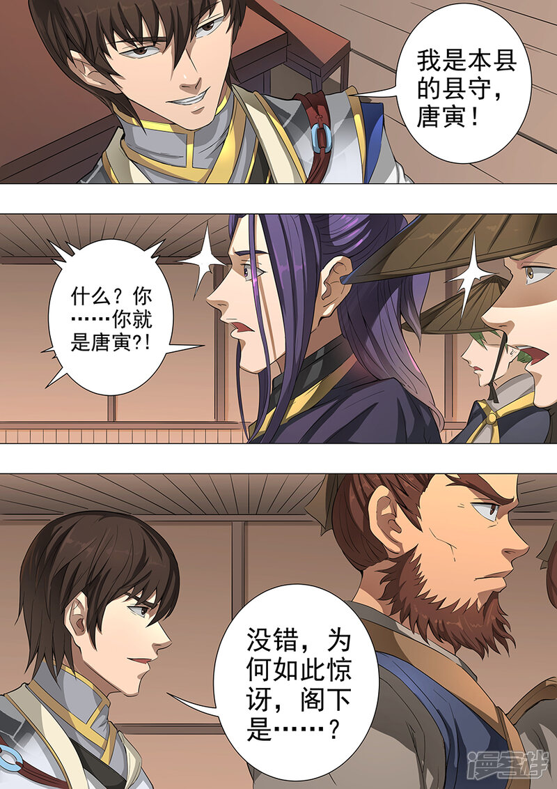 第49话投奔（3）-唐寅在异界-云端漫画（第7张）
