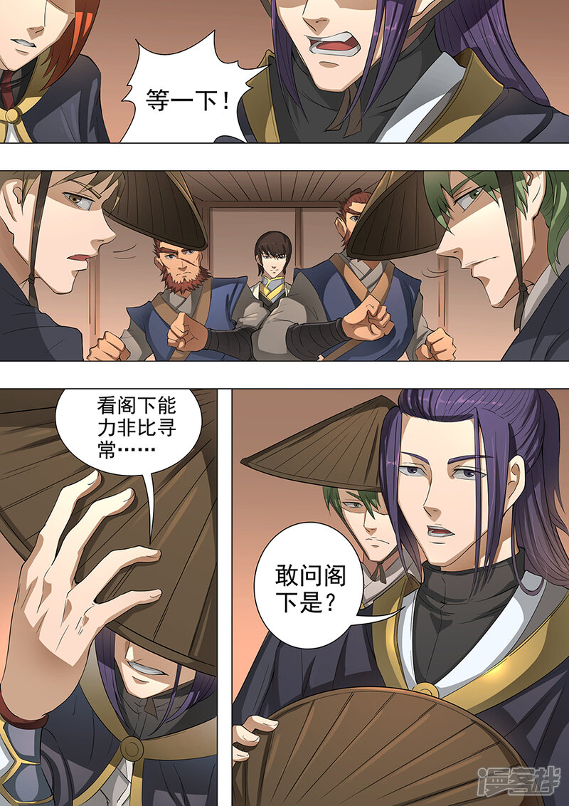 第49话投奔（3）-唐寅在异界-云端漫画（第6张）