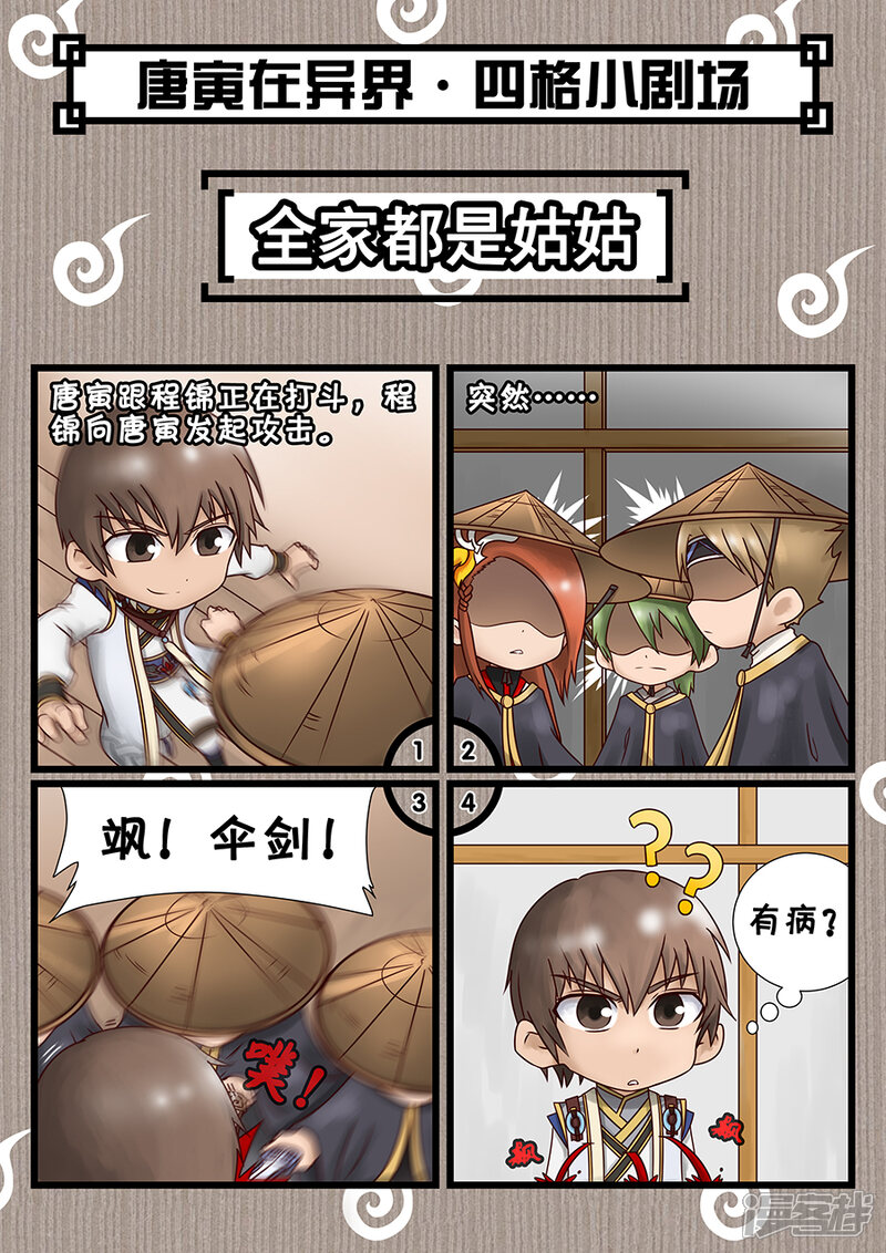 第49话投奔（3）-唐寅在异界-云端漫画（第10张）