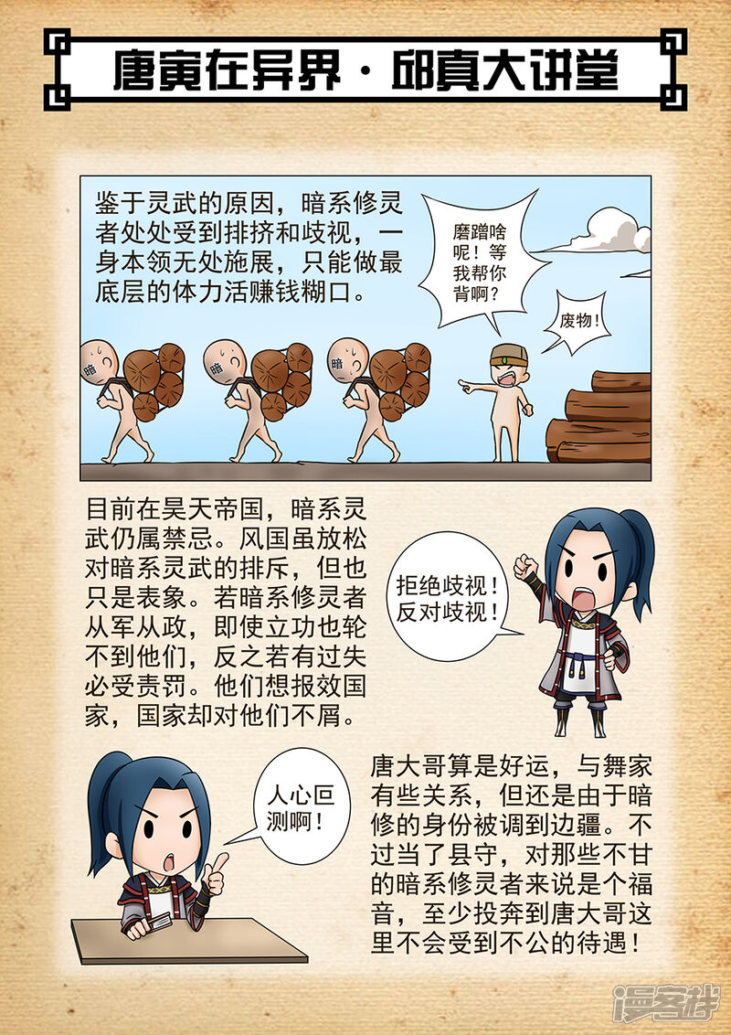 第50话大战将临（1）-唐寅在异界-云端漫画（第3张）