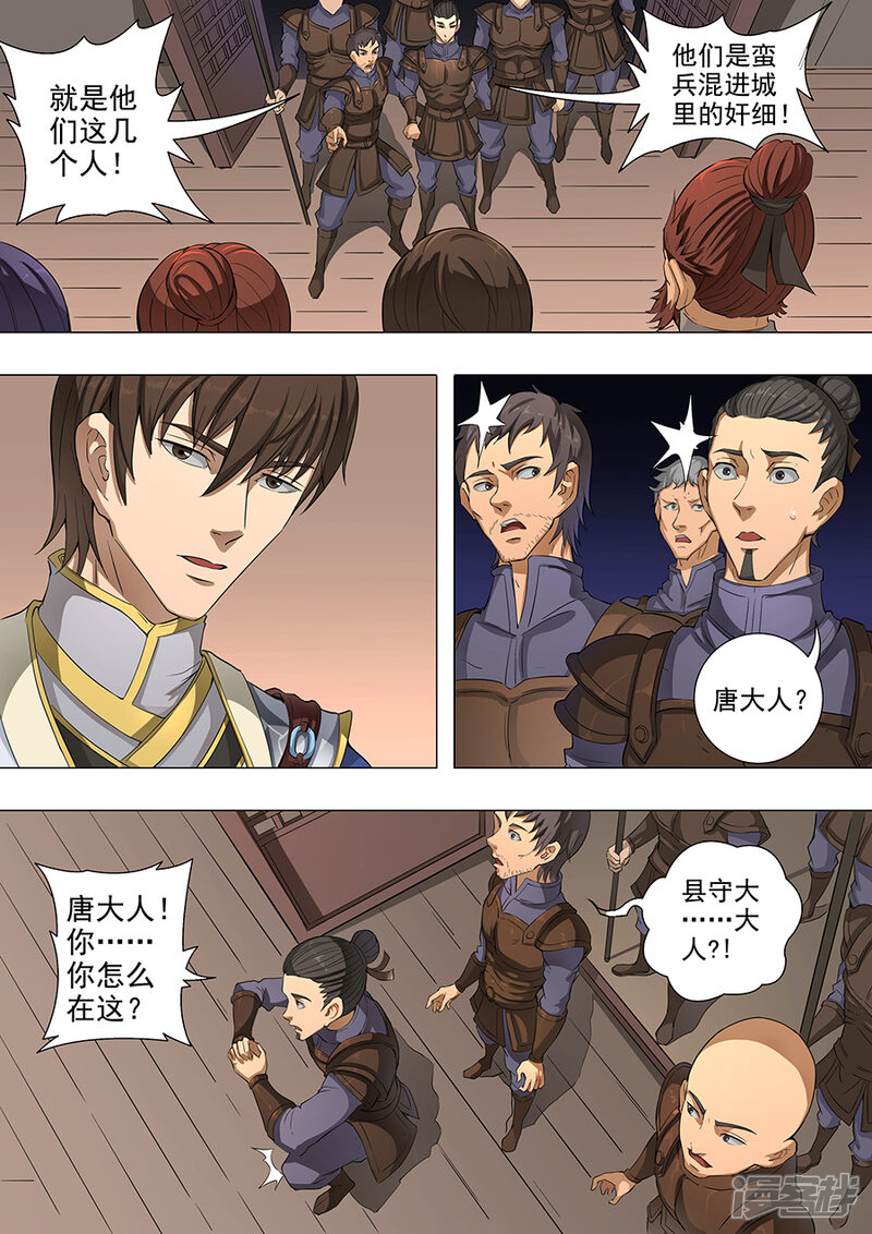 第50话大战将临（1）-唐寅在异界-云端漫画（第6张）