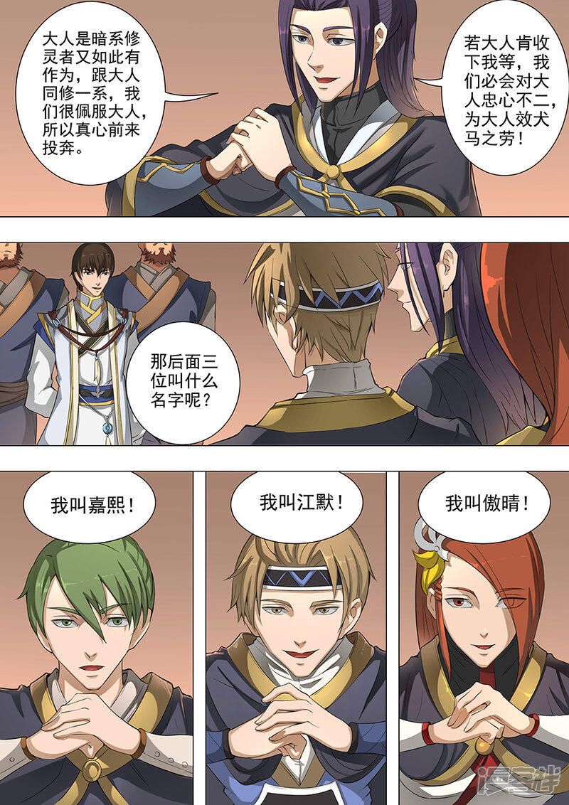 第50话大战将临（1）-唐寅在异界-云端漫画（第4张）