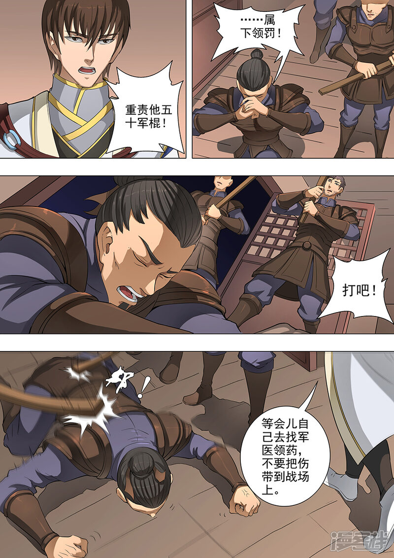 第50话大战将临（1）-唐寅在异界-云端漫画（第9张）
