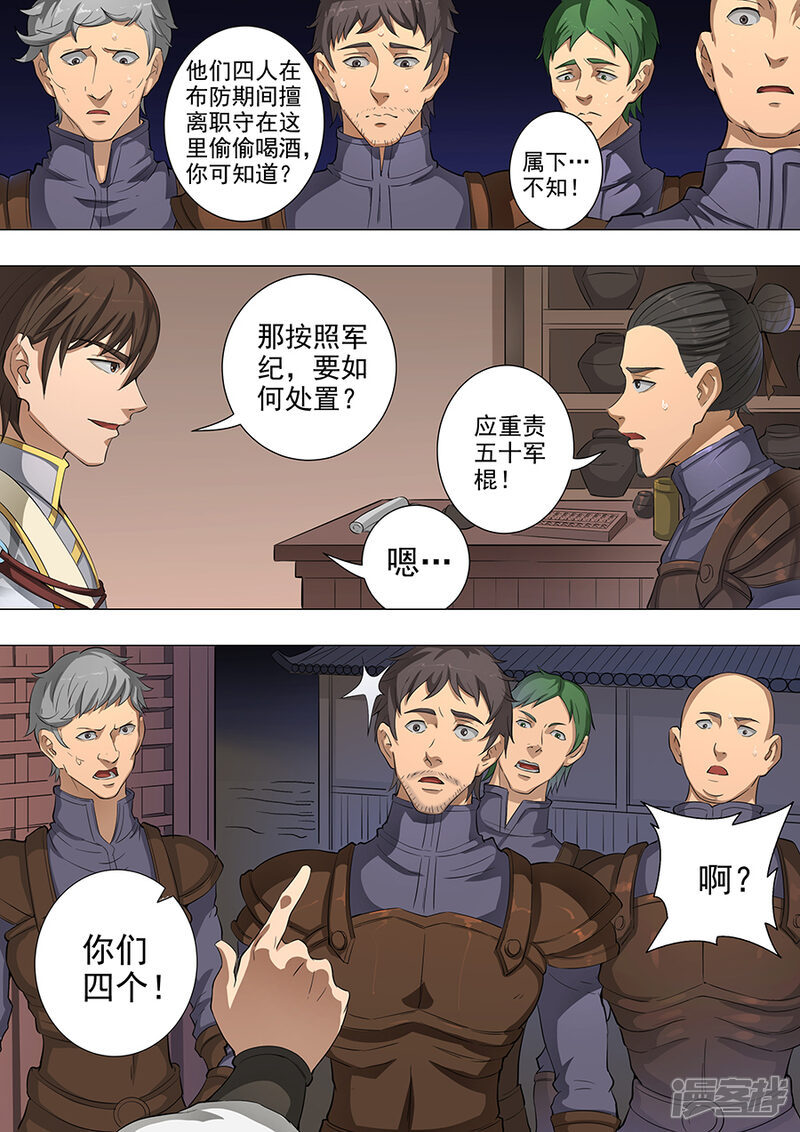 第50话大战将临（1）-唐寅在异界-云端漫画（第8张）