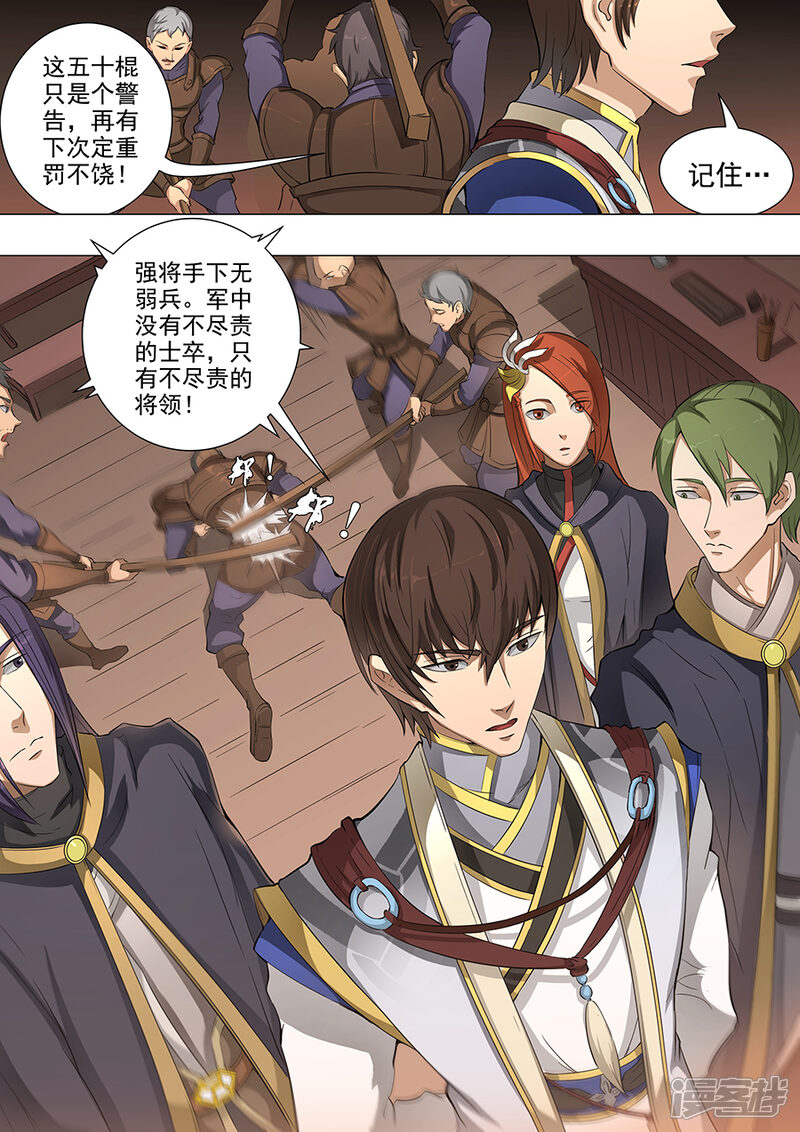 第50话大战将临（1）-唐寅在异界-云端漫画（第10张）