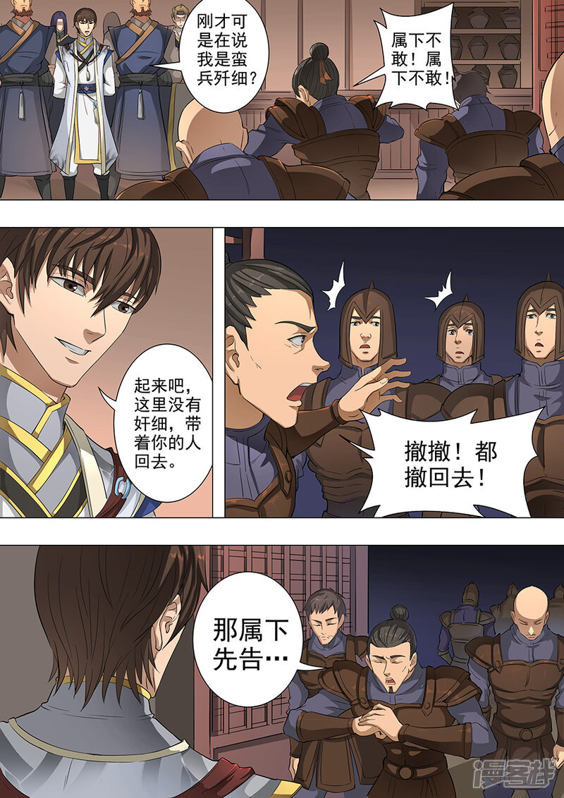 第50话大战将临（1）-唐寅在异界-云端漫画（第7张）