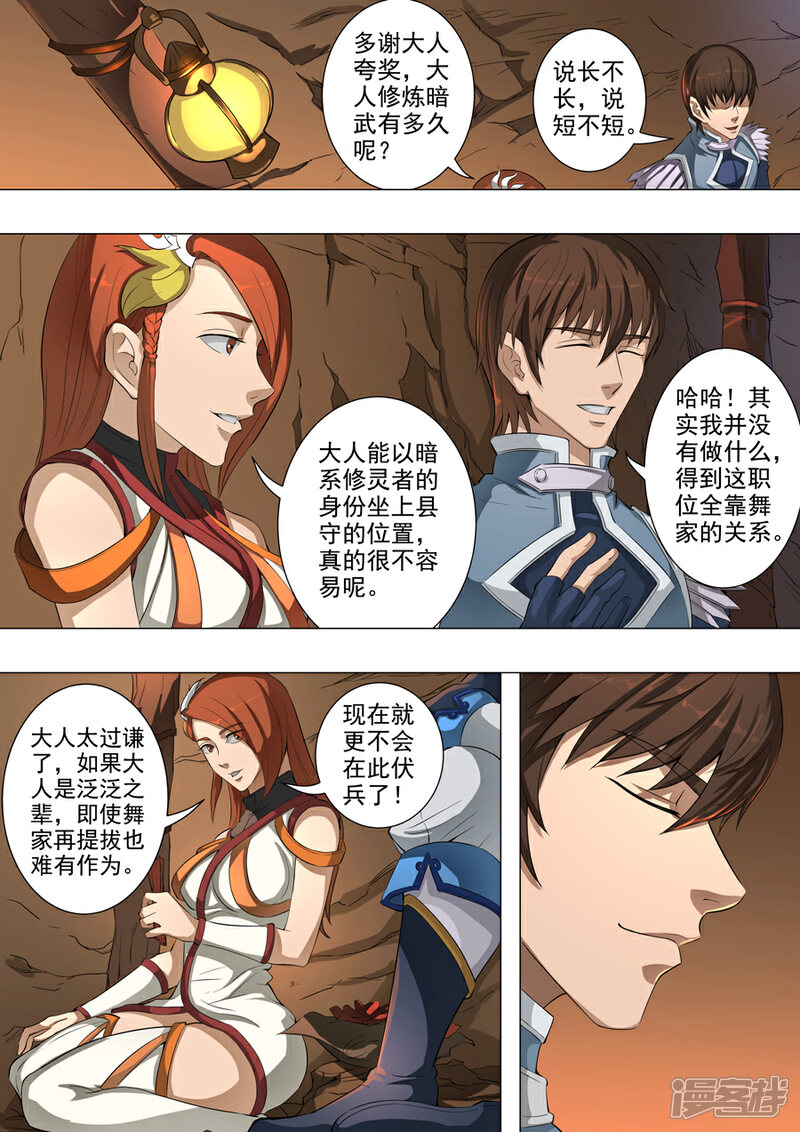 第50话大战将临（2）-唐寅在异界-云端漫画（第4张）