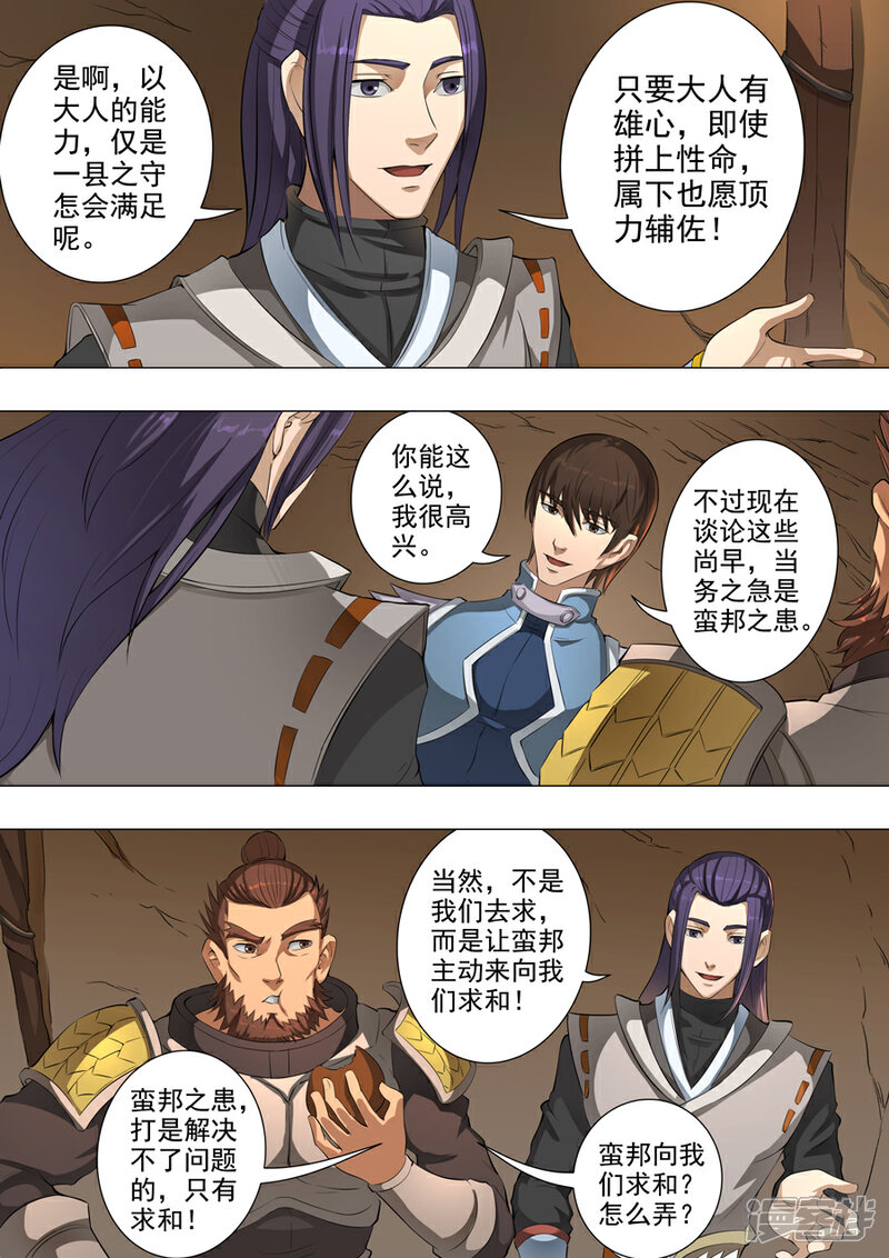第50话大战将临（2）-唐寅在异界-云端漫画（第5张）