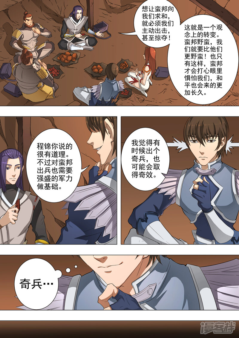 第50话大战将临（2）-唐寅在异界-云端漫画（第6张）