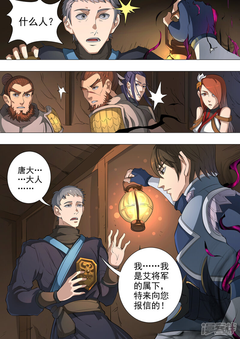 第50话大战将临（2）-唐寅在异界-云端漫画（第8张）