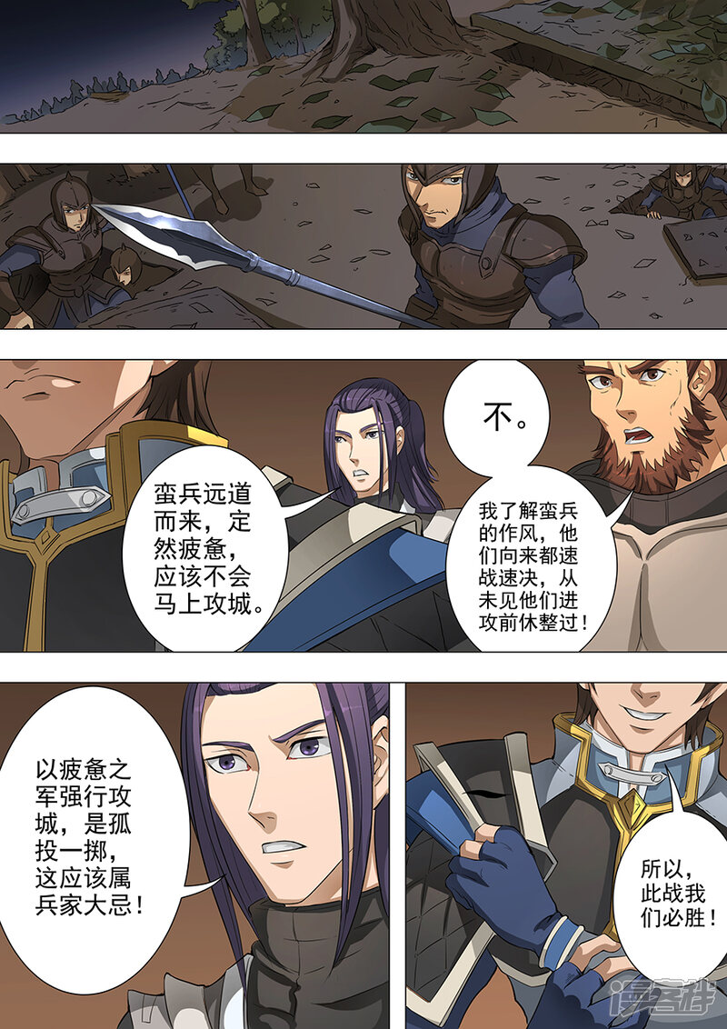 第50话大战将临（3）-唐寅在异界-云端漫画（第4张）