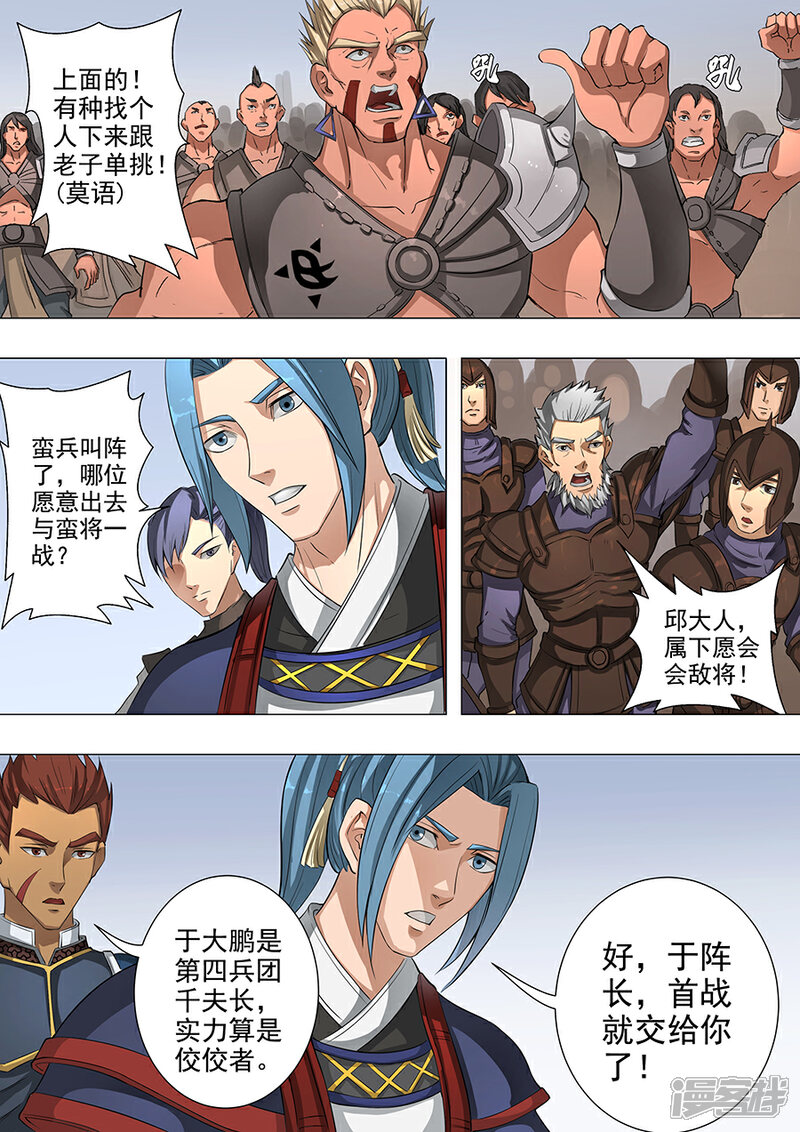 第51话攻城战（1）-唐寅在异界-云端漫画（第2张）
