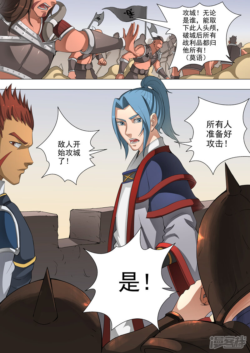 第51话攻城战（2）-唐寅在异界-云端漫画（第8张）