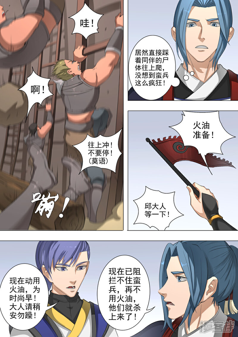第51话攻城战（3）-唐寅在异界-云端漫画（第4张）