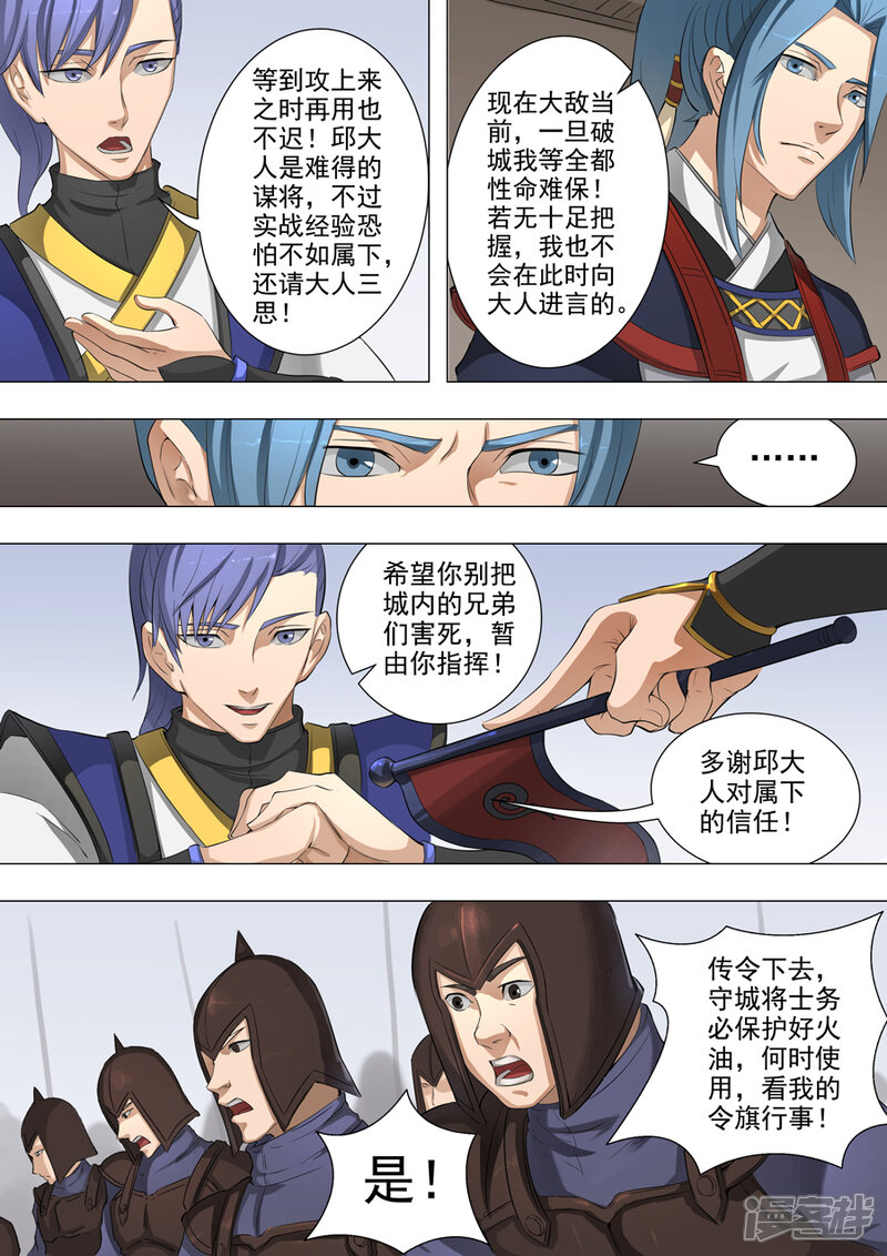 第51话攻城战（3）-唐寅在异界-云端漫画（第5张）