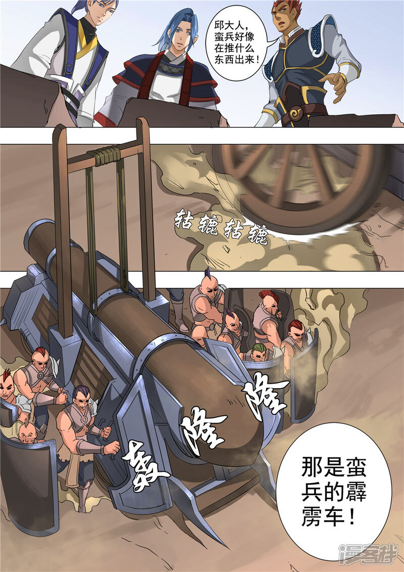 第52话死亡契约（1）-唐寅在异界-云端漫画（第3张）