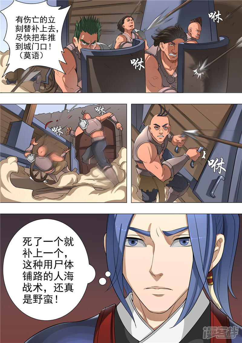 第52话死亡契约（1）-唐寅在异界-云端漫画（第5张）