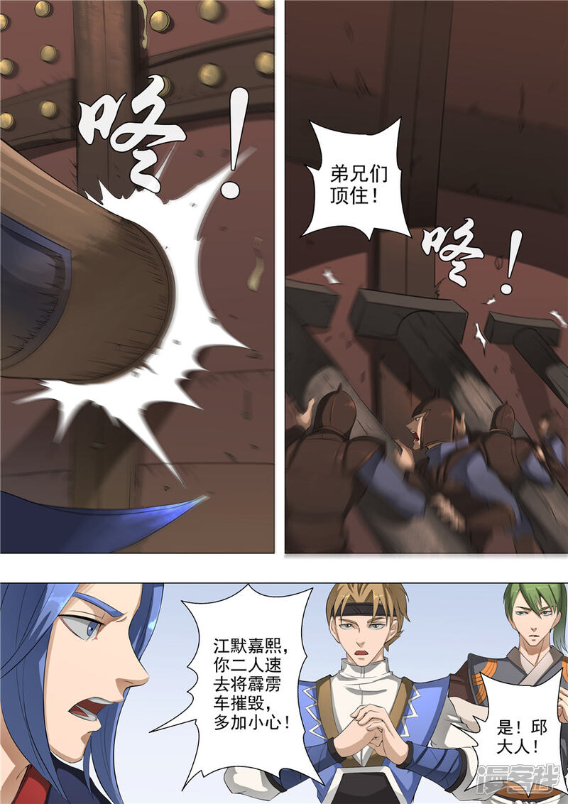 第52话死亡契约（1）-唐寅在异界-云端漫画（第7张）