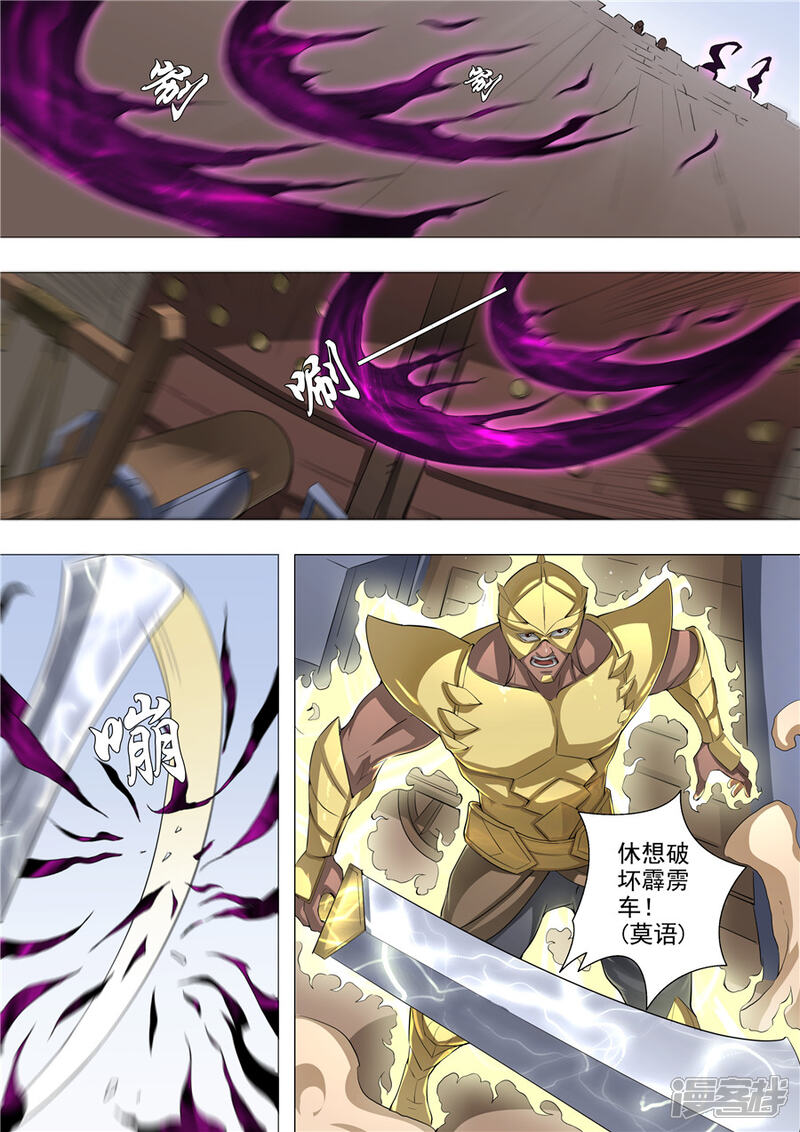 第52话死亡契约（1）-唐寅在异界-云端漫画（第8张）