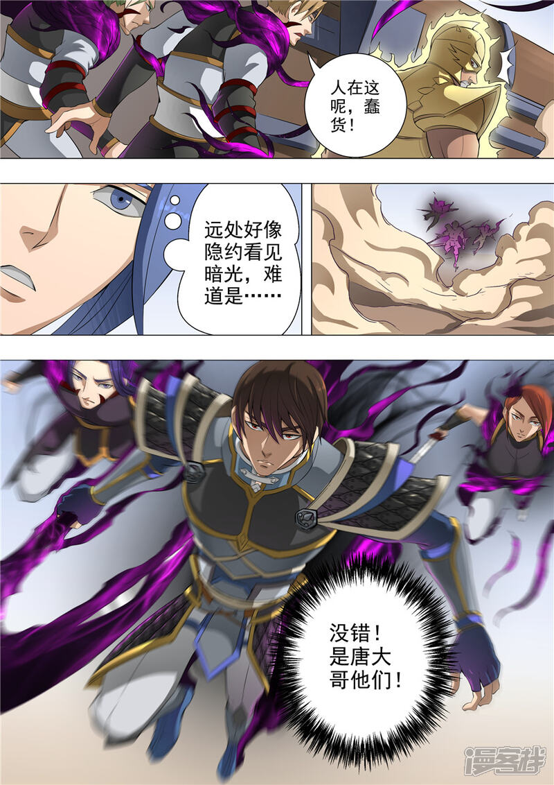 第52话死亡契约（1）-唐寅在异界-云端漫画（第9张）