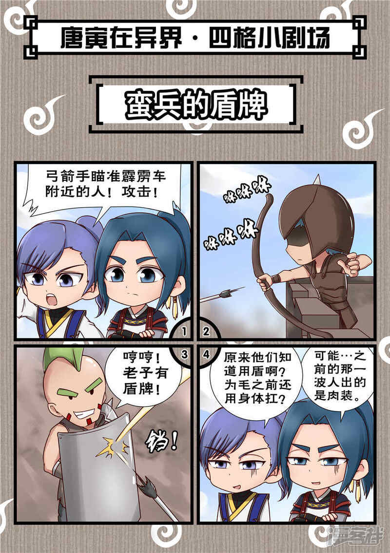 第52话死亡契约（1）-唐寅在异界-云端漫画（第11张）