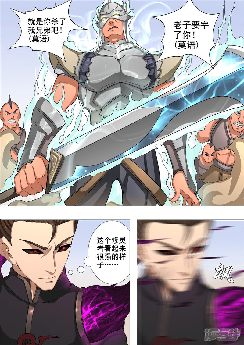 第52话死亡契约（2）-唐寅在异界-云端漫画（第4张）