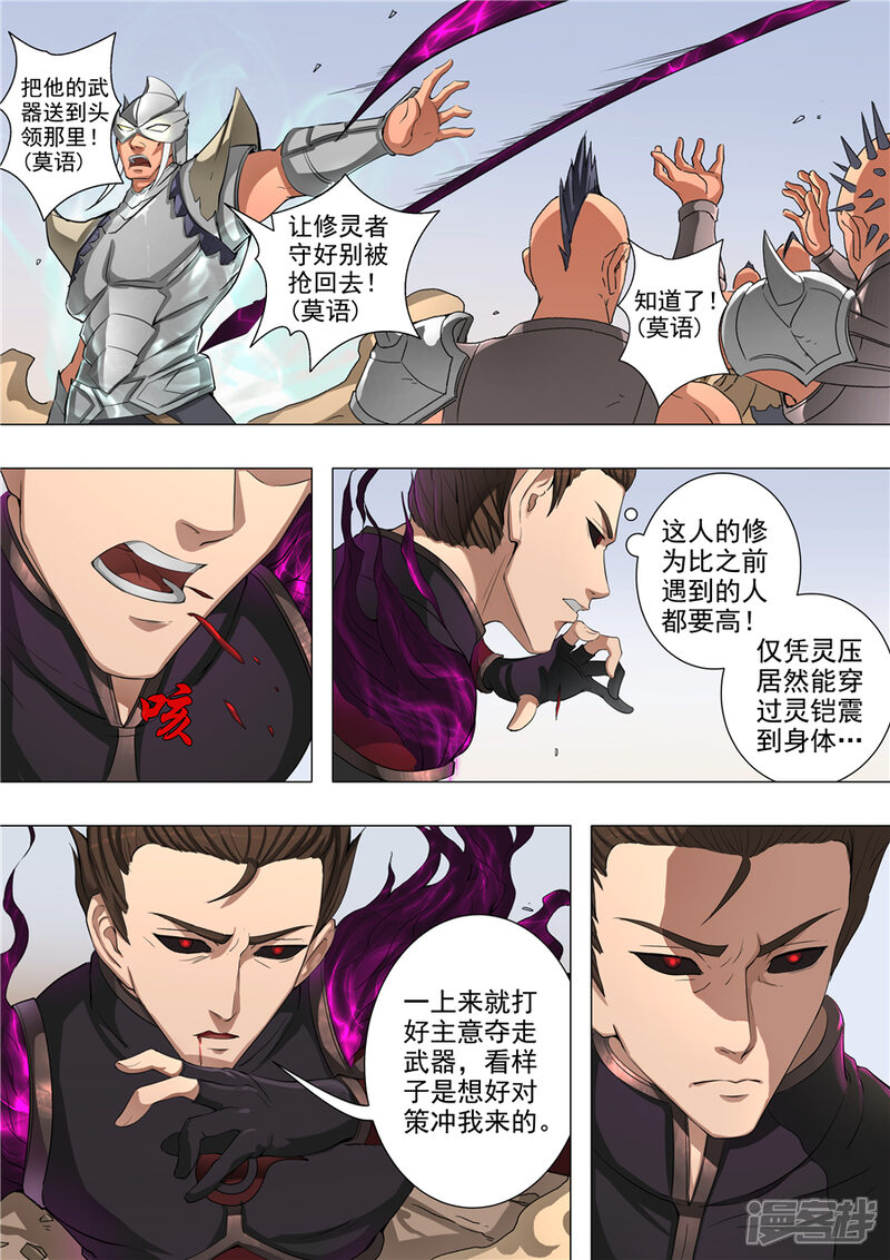 第52话死亡契约（2）-唐寅在异界-云端漫画（第6张）